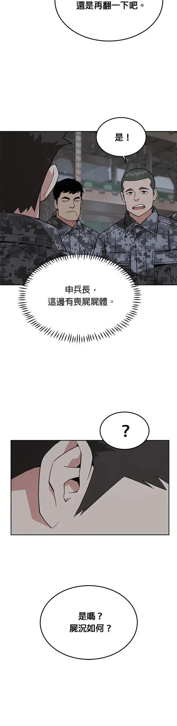漫画《灭亡世界的伙房兵》第46话 空荡荡的商场(1)第27张图