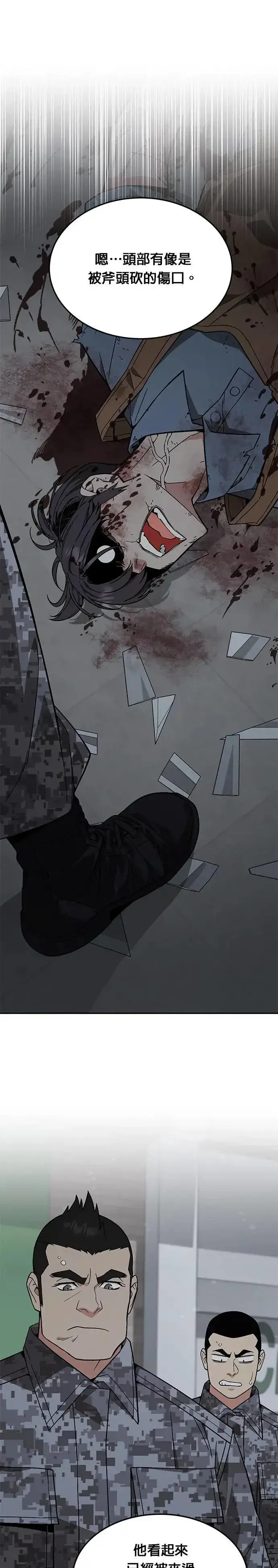 漫画《灭亡世界的伙房兵》第46话 空荡荡的商场(1)第28张图
