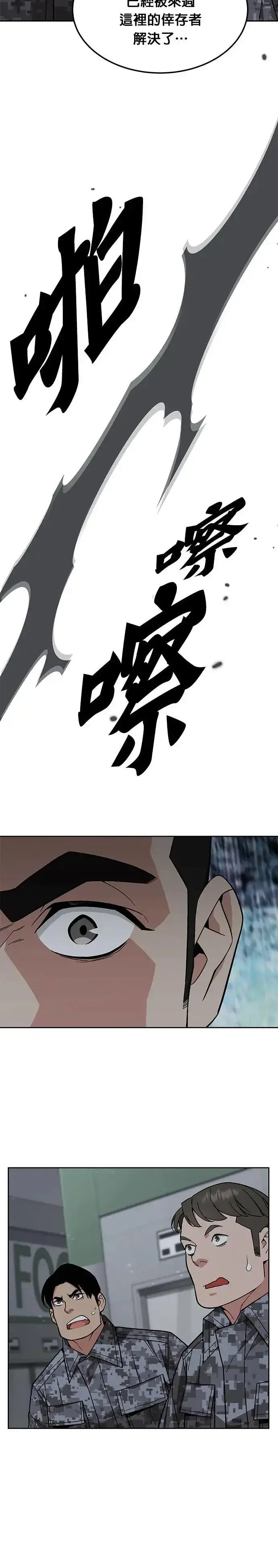 漫画《灭亡世界的伙房兵》第46话 空荡荡的商场(1)第29张图