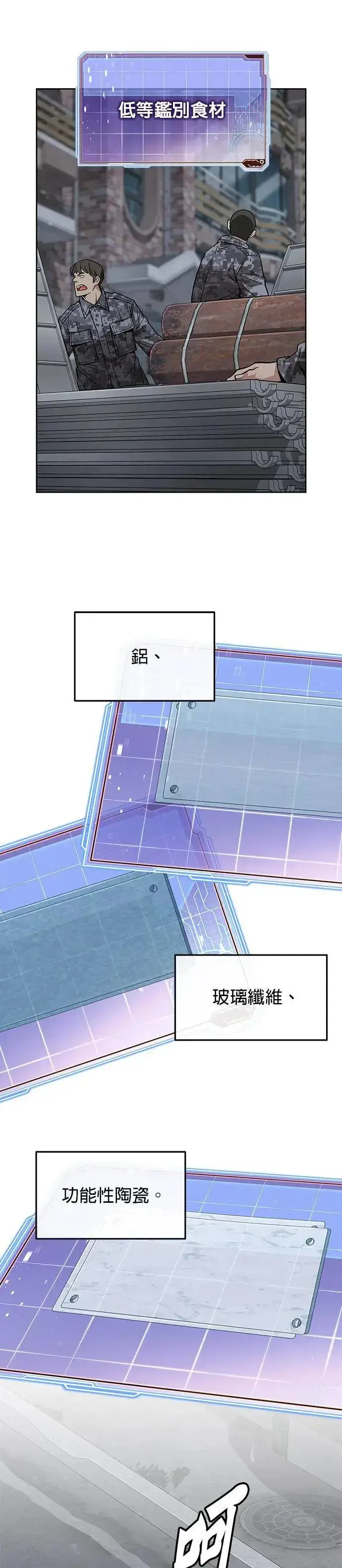 漫画《灭亡世界的伙房兵》第46话 空荡荡的商场(1)第3张图