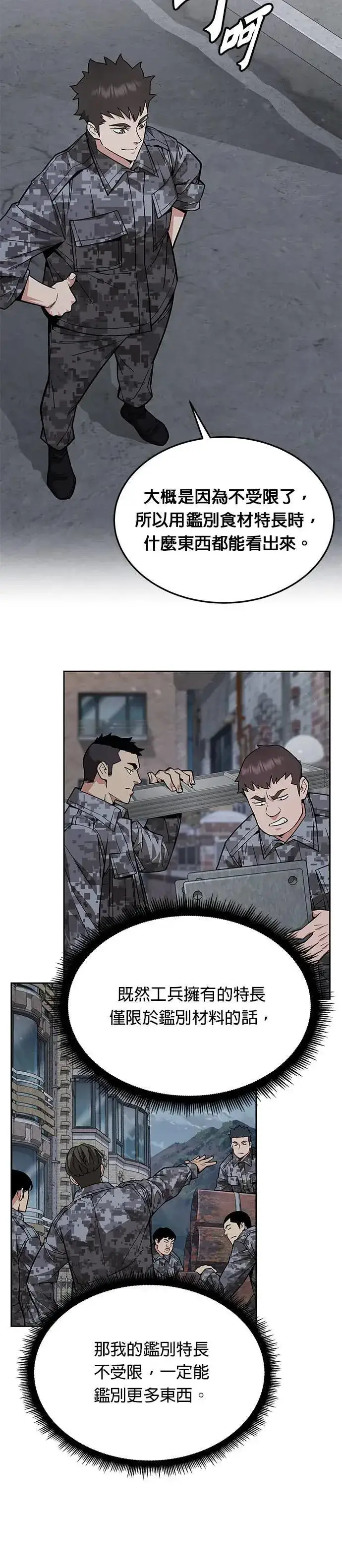 漫画《灭亡世界的伙房兵》第46话 空荡荡的商场(1)第4张图