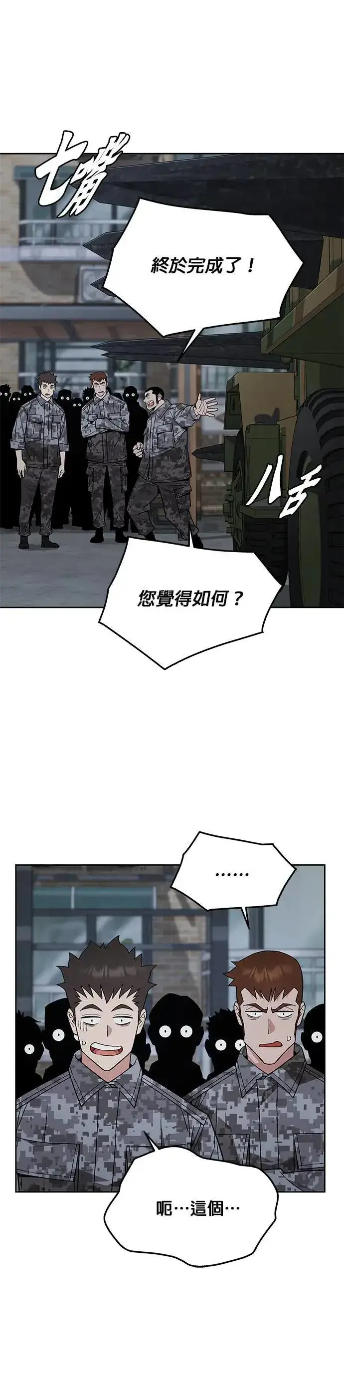 漫画《灭亡世界的伙房兵》第46话 空荡荡的商场(1)第7张图