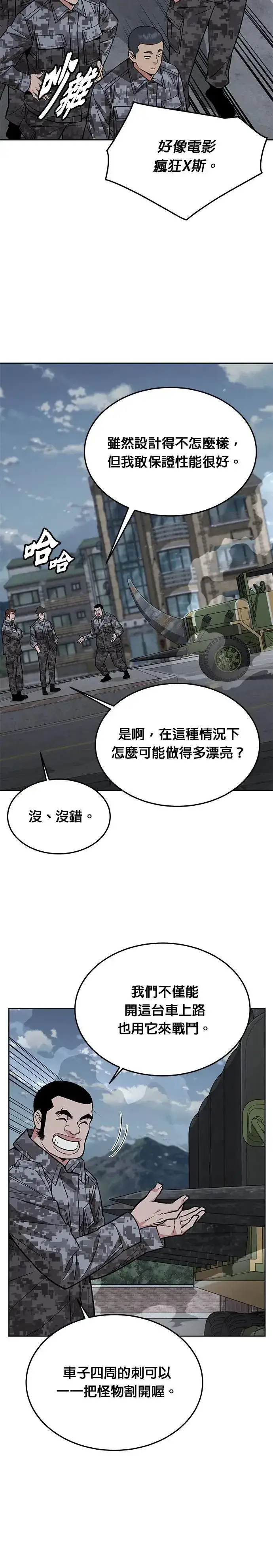 漫画《灭亡世界的伙房兵》第46话 空荡荡的商场(1)第9张图