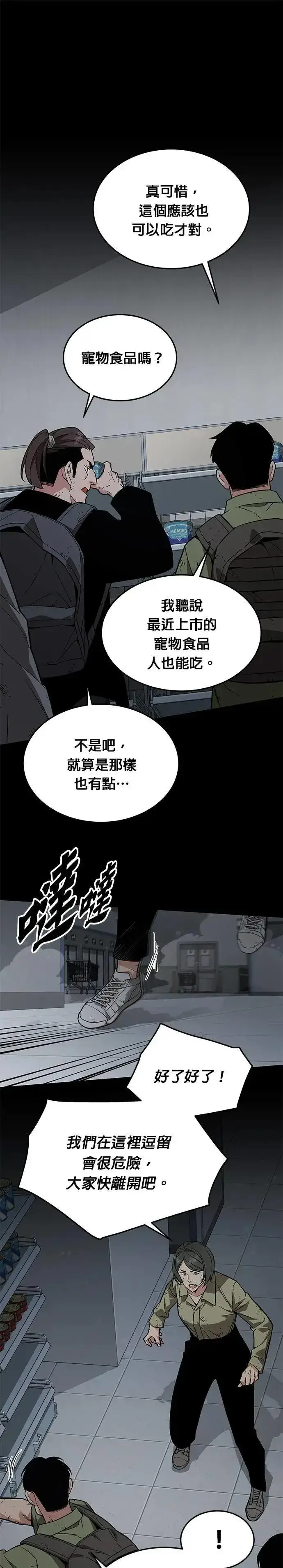 漫画《灭亡世界的伙房兵》第47话 空荡荡的商场(2)第12张图