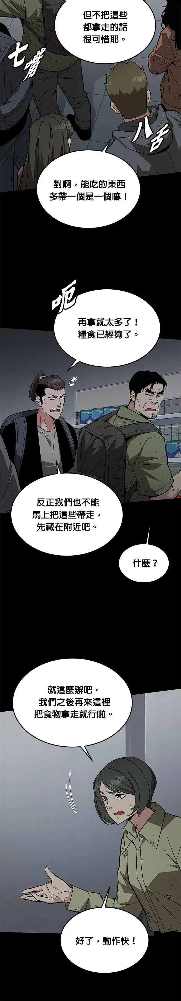 漫画《灭亡世界的伙房兵》第47话 空荡荡的商场(2)第13张图