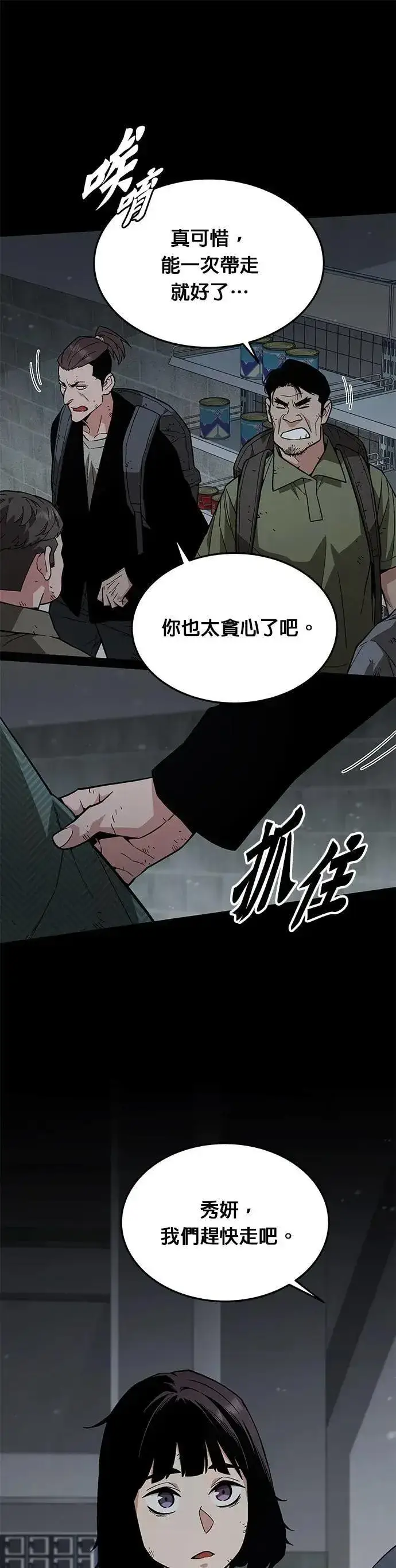 漫画《灭亡世界的伙房兵》第47话 空荡荡的商场(2)第14张图