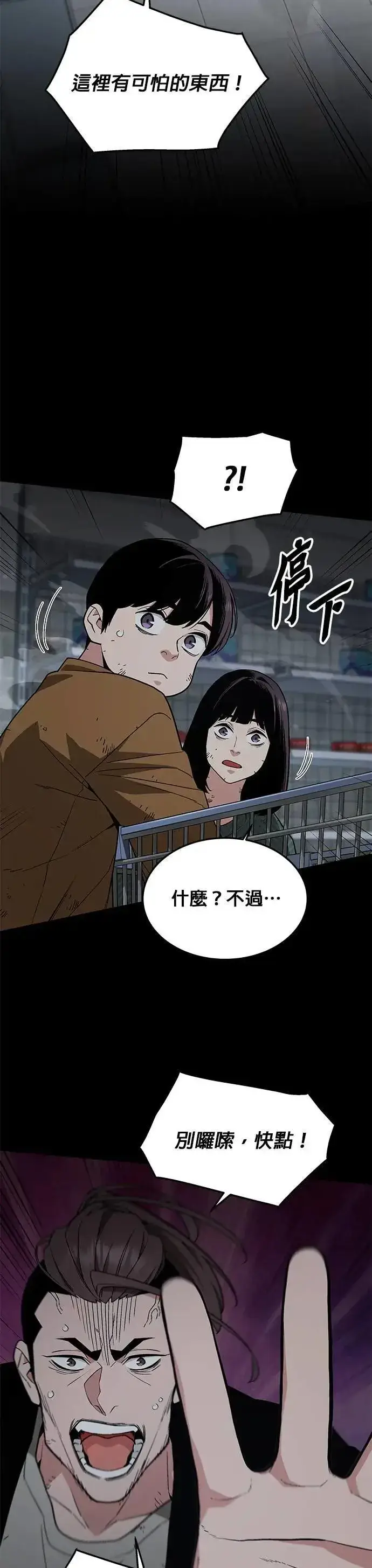 漫画《灭亡世界的伙房兵》第47话 空荡荡的商场(2)第18张图