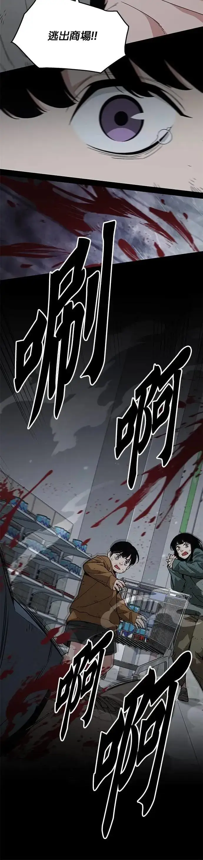 漫画《灭亡世界的伙房兵》第47话 空荡荡的商场(2)第19张图
