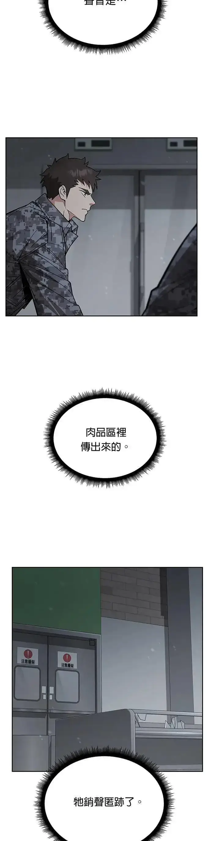 漫画《灭亡世界的伙房兵》第47话 空荡荡的商场(2)第2张图