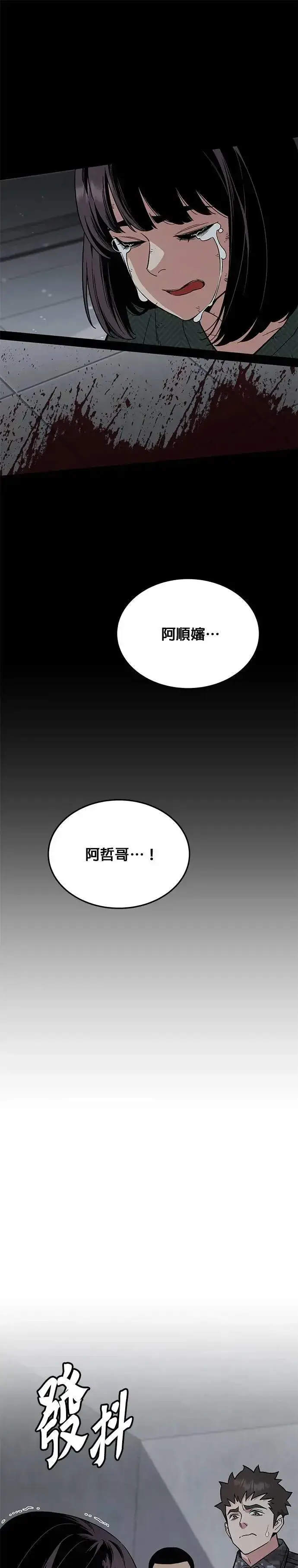 漫画《灭亡世界的伙房兵》第47话 空荡荡的商场(2)第23张图
