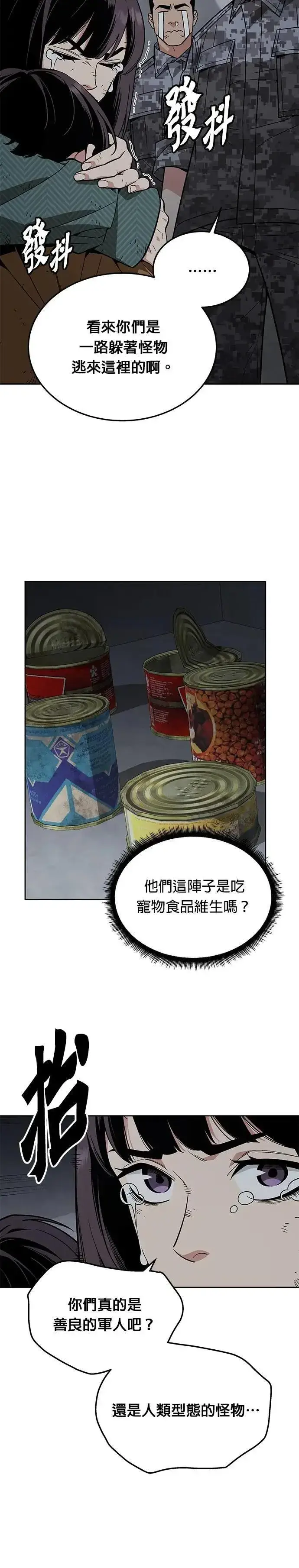 漫画《灭亡世界的伙房兵》第47话 空荡荡的商场(2)第24张图