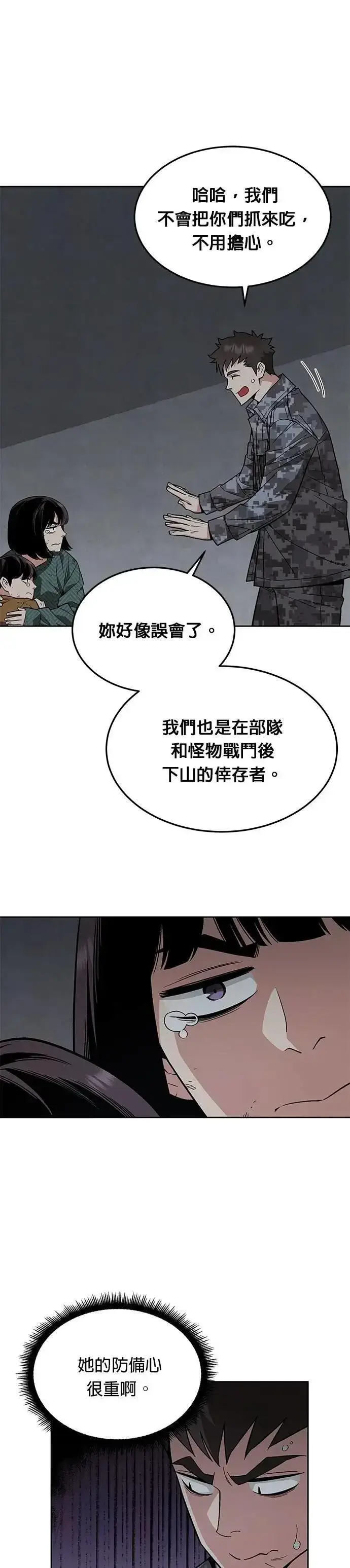 漫画《灭亡世界的伙房兵》第47话 空荡荡的商场(2)第25张图