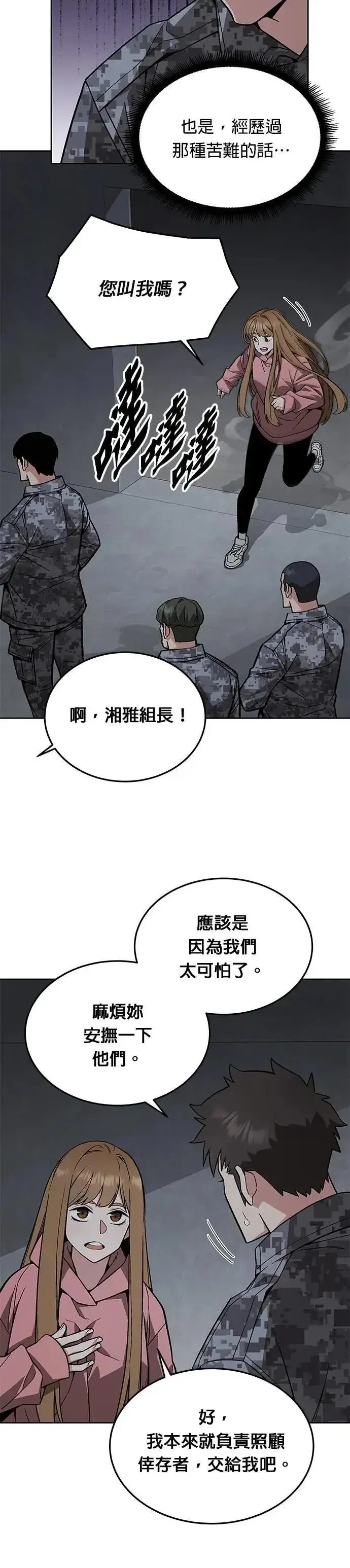 漫画《灭亡世界的伙房兵》第47话 空荡荡的商场(2)第26张图