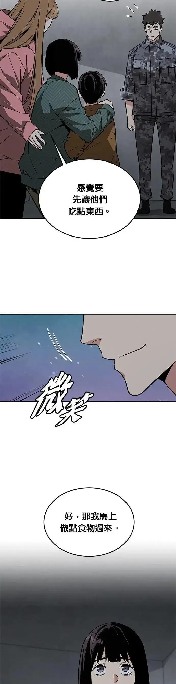 漫画《灭亡世界的伙房兵》第47话 空荡荡的商场(2)第31张图