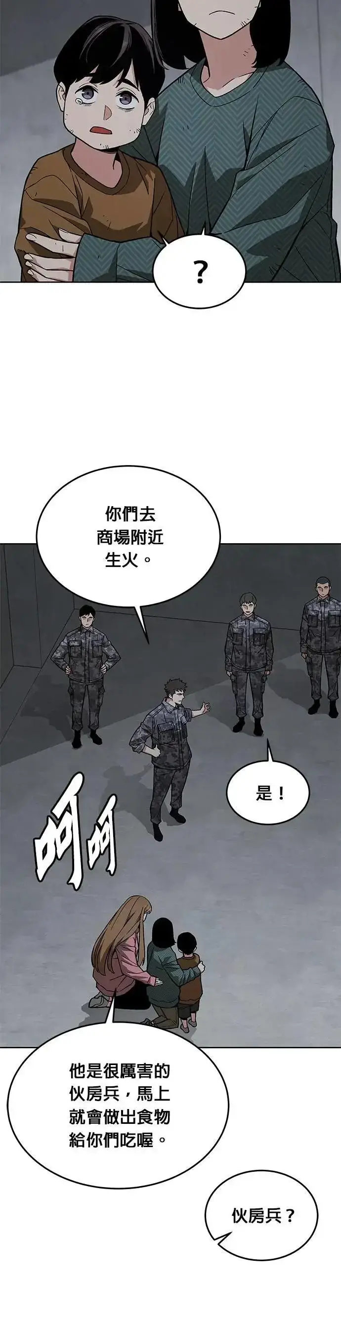 漫画《灭亡世界的伙房兵》第47话 空荡荡的商场(2)第32张图