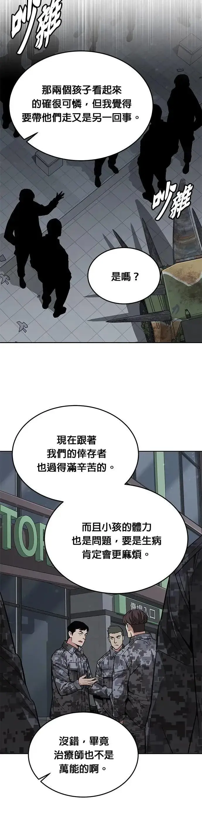 漫画《灭亡世界的伙房兵》第47话 空荡荡的商场(2)第34张图