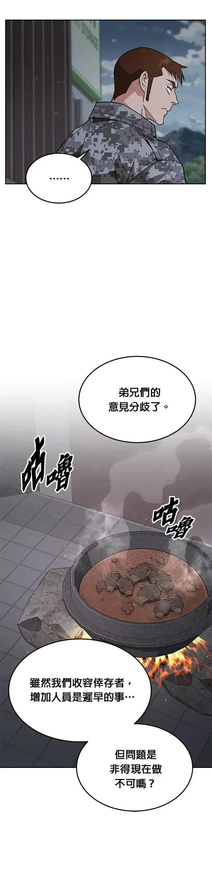 漫画《灭亡世界的伙房兵》第47话 空荡荡的商场(2)第35张图