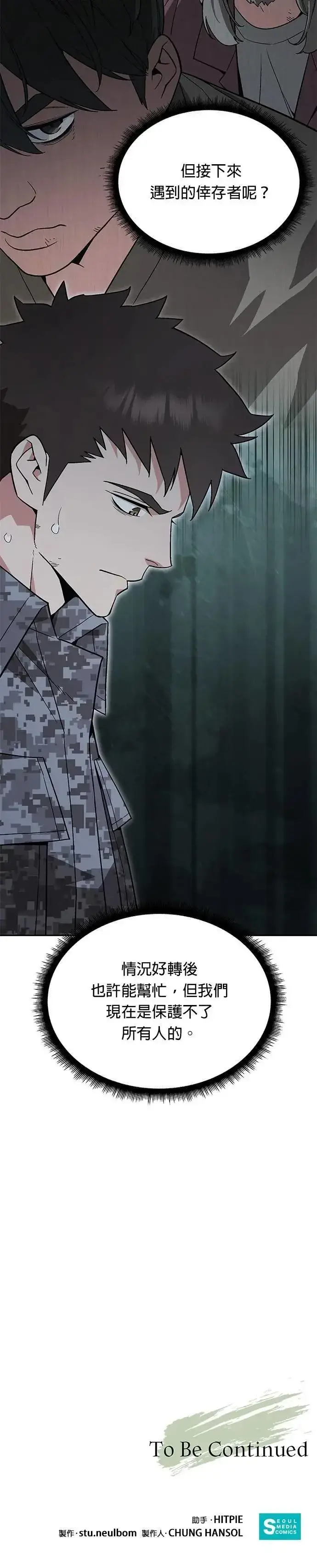 漫画《灭亡世界的伙房兵》第47话 空荡荡的商场(2)第37张图