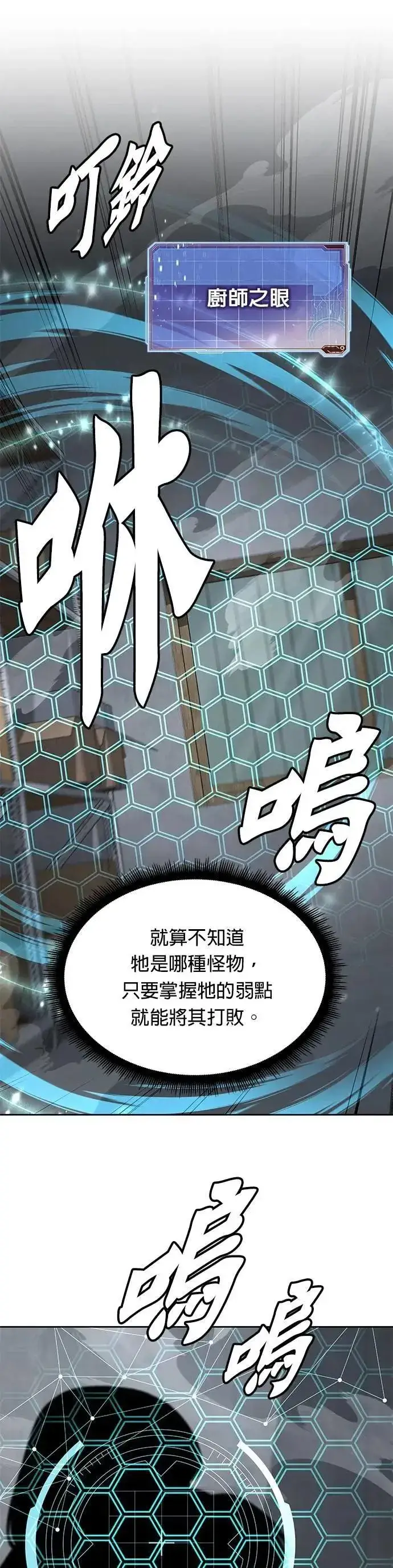 漫画《灭亡世界的伙房兵》第47话 空荡荡的商场(2)第7张图
