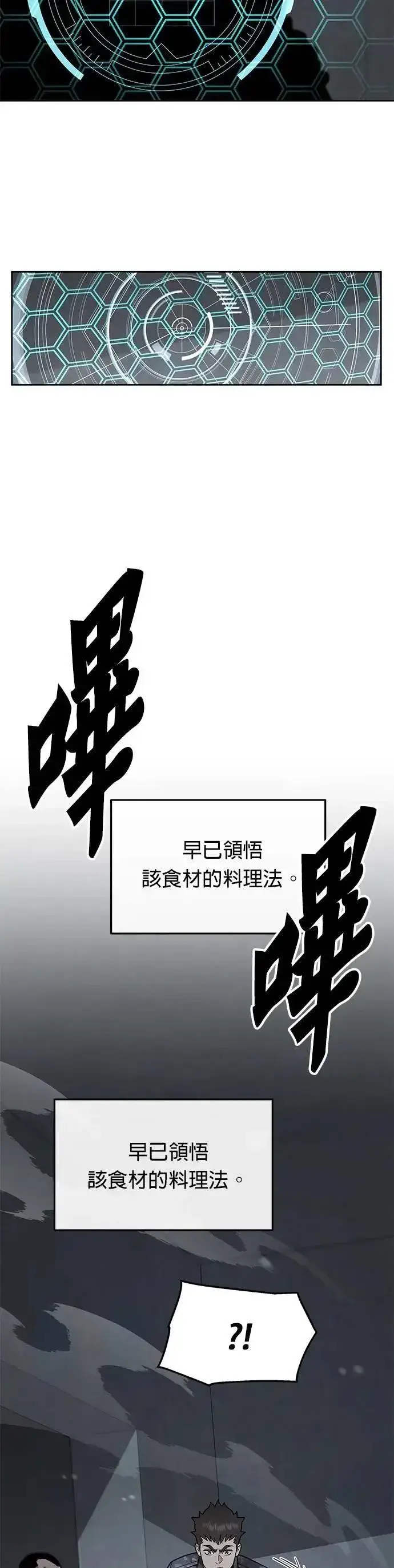 漫画《灭亡世界的伙房兵》第47话 空荡荡的商场(2)第8张图