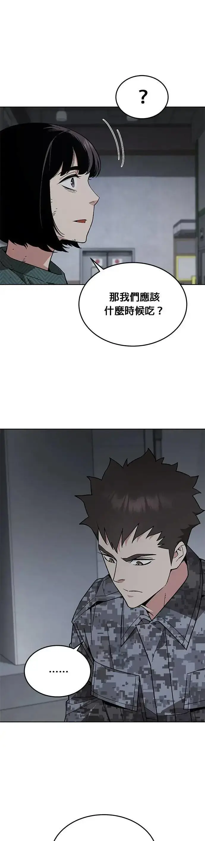 漫画《灭亡世界的伙房兵》第48话 空荡荡的商场(3)第10张图
