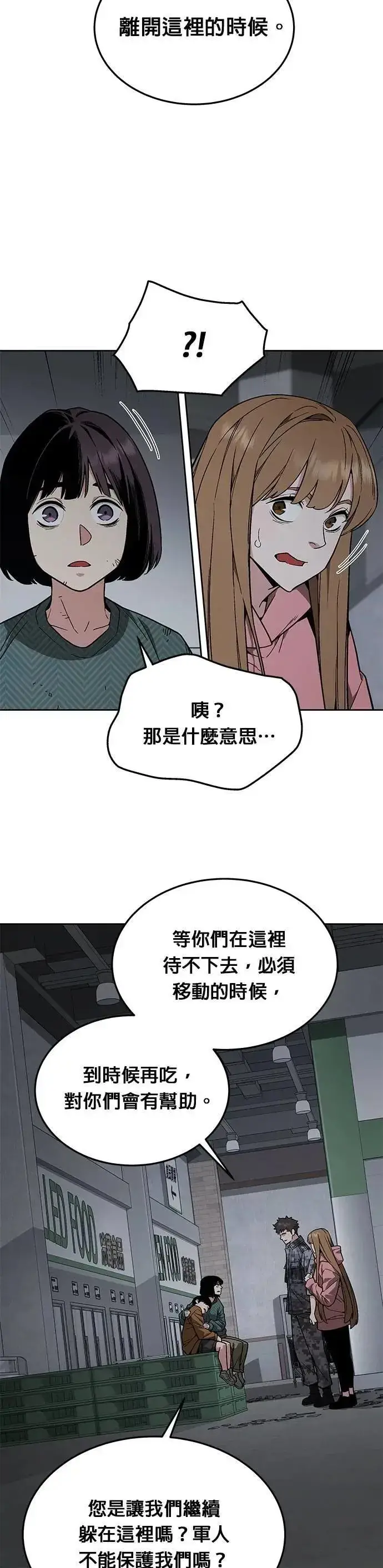 漫画《灭亡世界的伙房兵》第48话 空荡荡的商场(3)第11张图