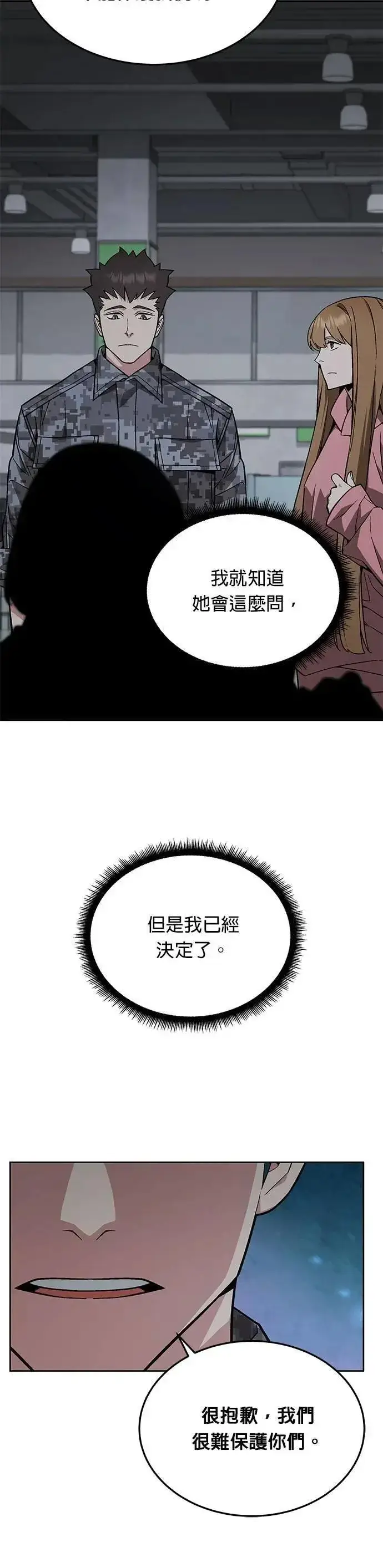漫画《灭亡世界的伙房兵》第48话 空荡荡的商场(3)第12张图