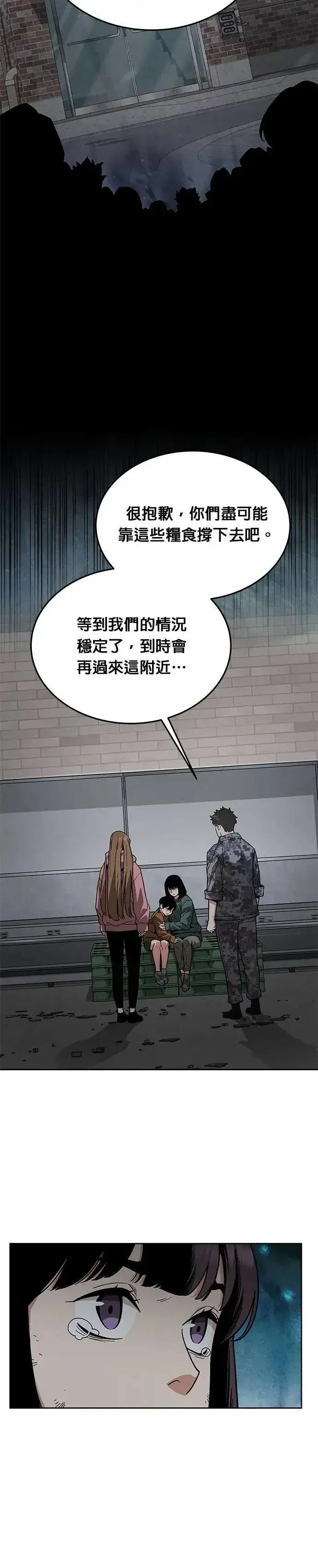 漫画《灭亡世界的伙房兵》第48话 空荡荡的商场(3)第14张图
