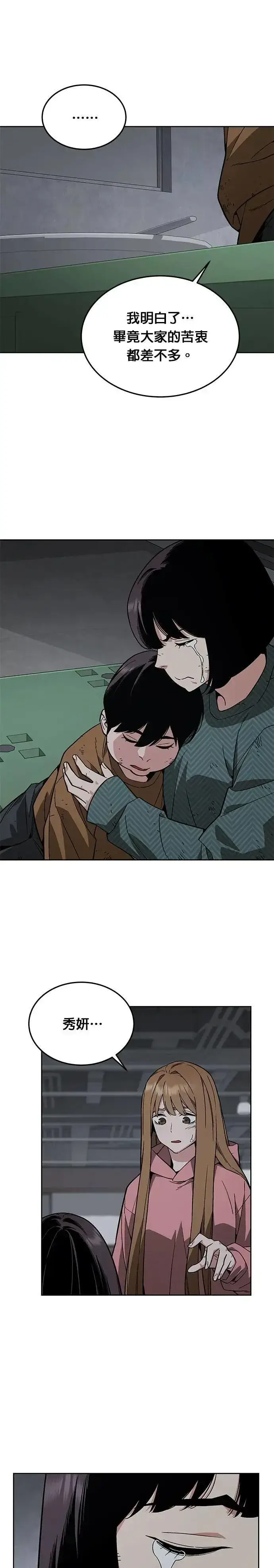 漫画《灭亡世界的伙房兵》第48话 空荡荡的商场(3)第15张图