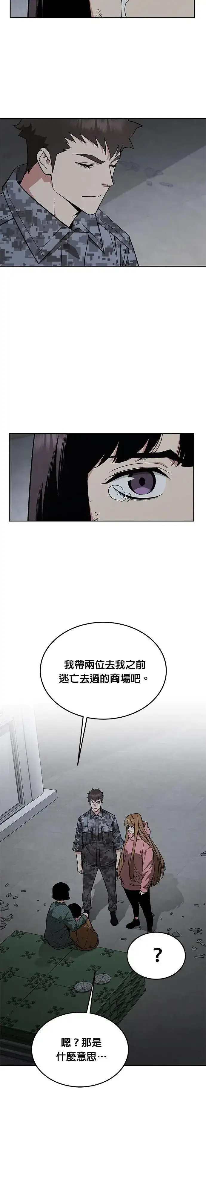 漫画《灭亡世界的伙房兵》第48话 空荡荡的商场(3)第16张图