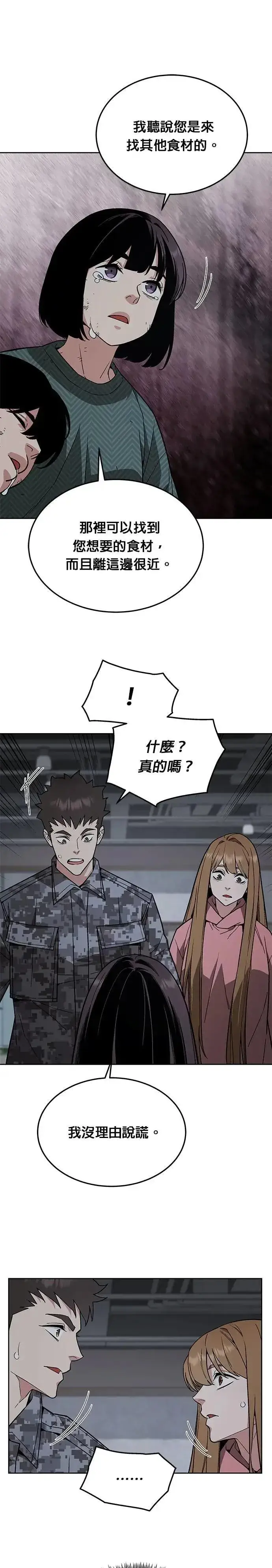 漫画《灭亡世界的伙房兵》第48话 空荡荡的商场(3)第17张图