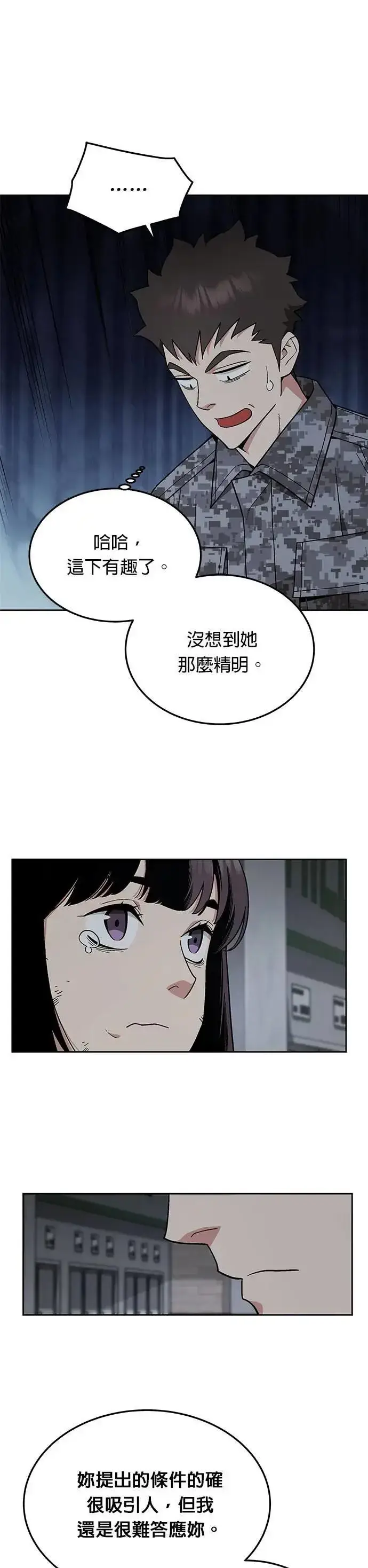 漫画《灭亡世界的伙房兵》第48话 空荡荡的商场(3)第19张图