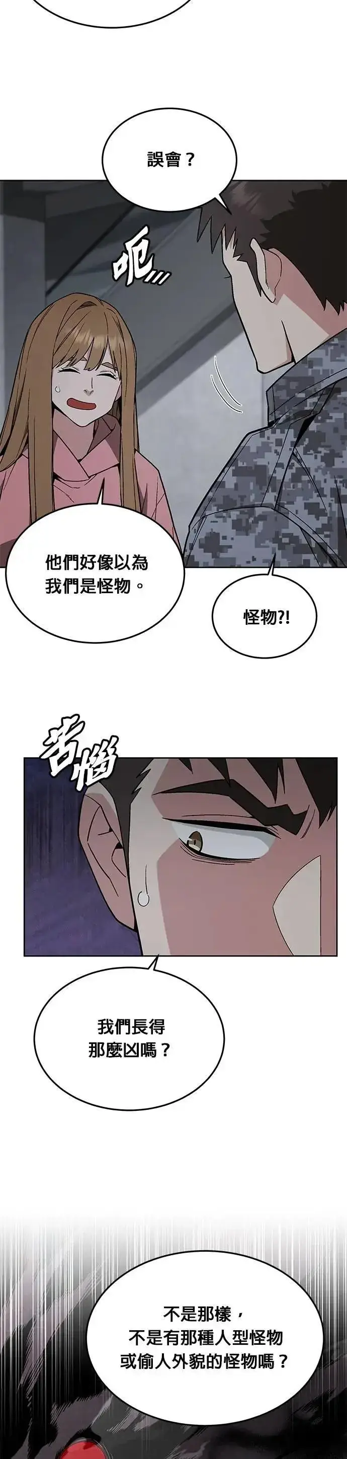 漫画《灭亡世界的伙房兵》第48话 空荡荡的商场(3)第2张图