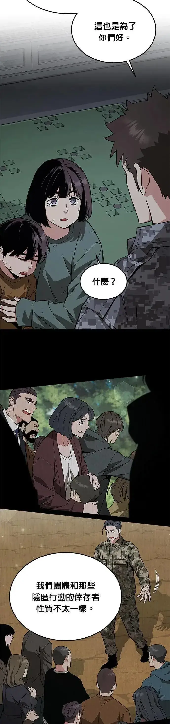 漫画《灭亡世界的伙房兵》第48话 空荡荡的商场(3)第20张图
