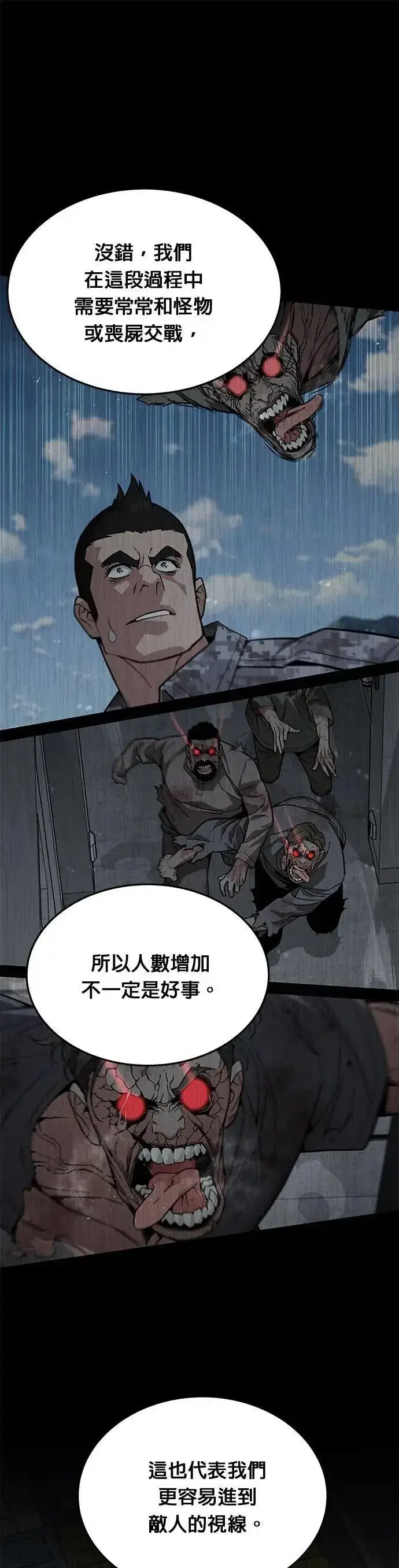 漫画《灭亡世界的伙房兵》第48话 空荡荡的商场(3)第22张图