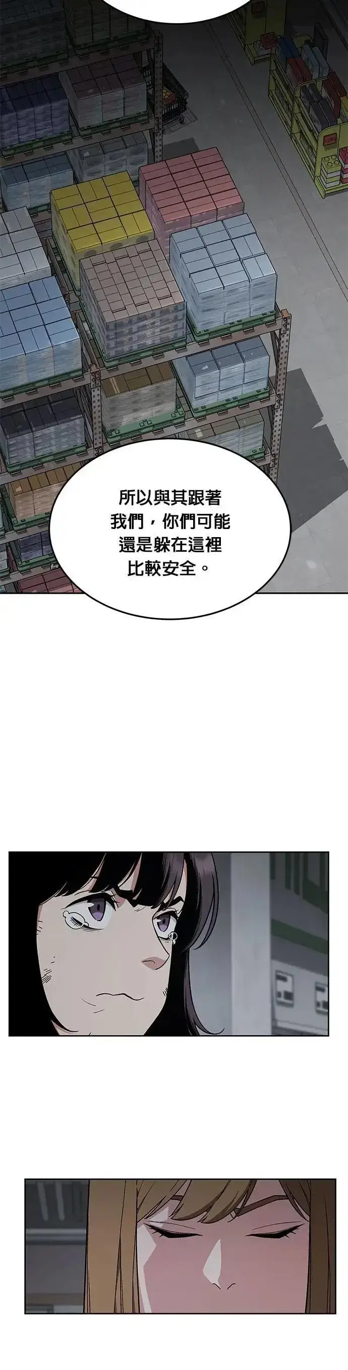 漫画《灭亡世界的伙房兵》第48话 空荡荡的商场(3)第23张图