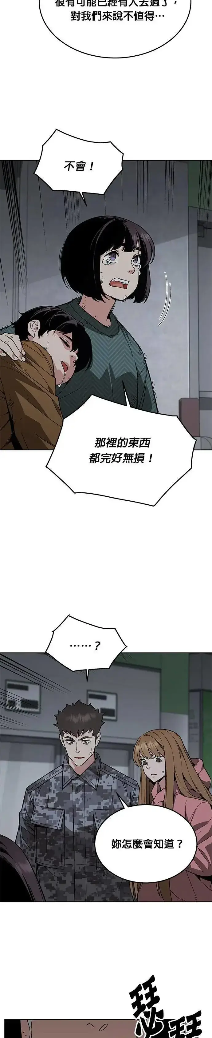 漫画《灭亡世界的伙房兵》第48话 空荡荡的商场(3)第26张图