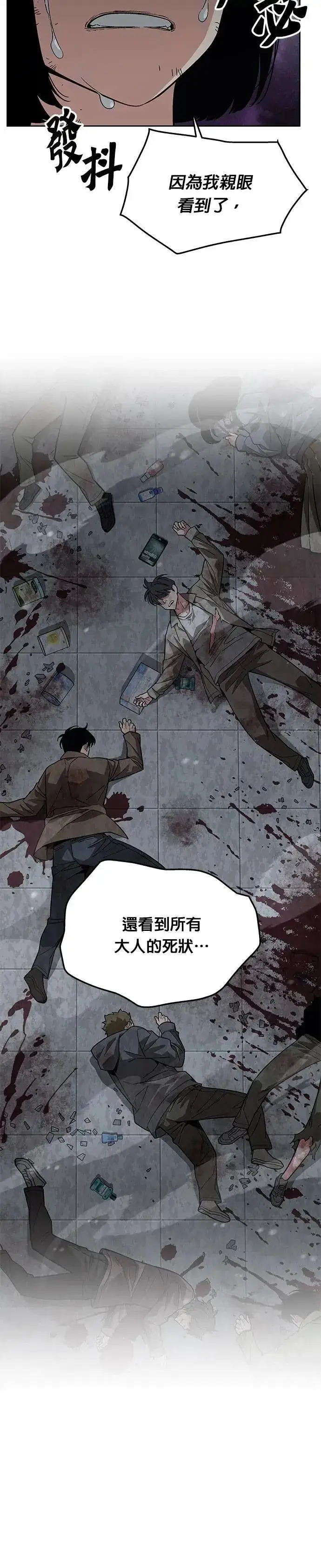 漫画《灭亡世界的伙房兵》第48话 空荡荡的商场(3)第27张图