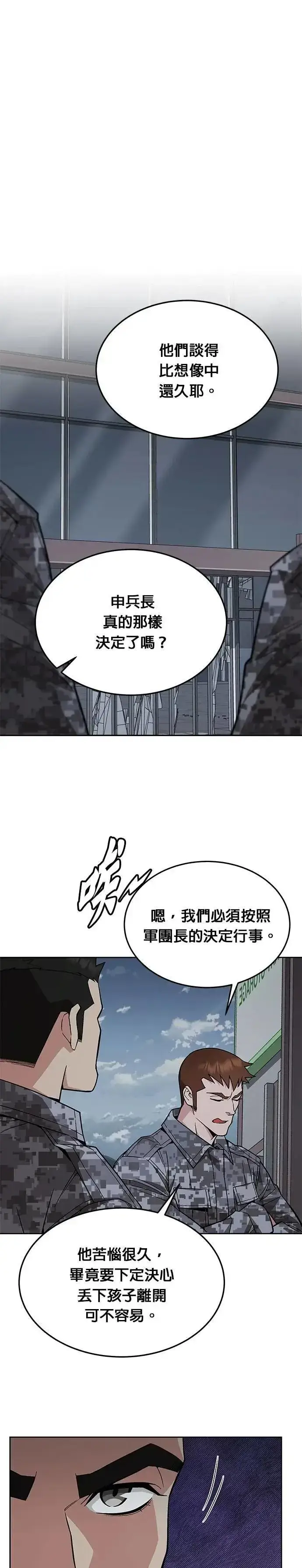 漫画《灭亡世界的伙房兵》第48话 空荡荡的商场(3)第28张图