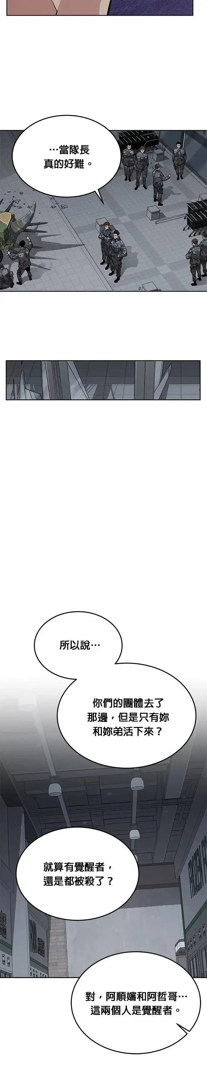 漫画《灭亡世界的伙房兵》第48话 空荡荡的商场(3)第29张图
