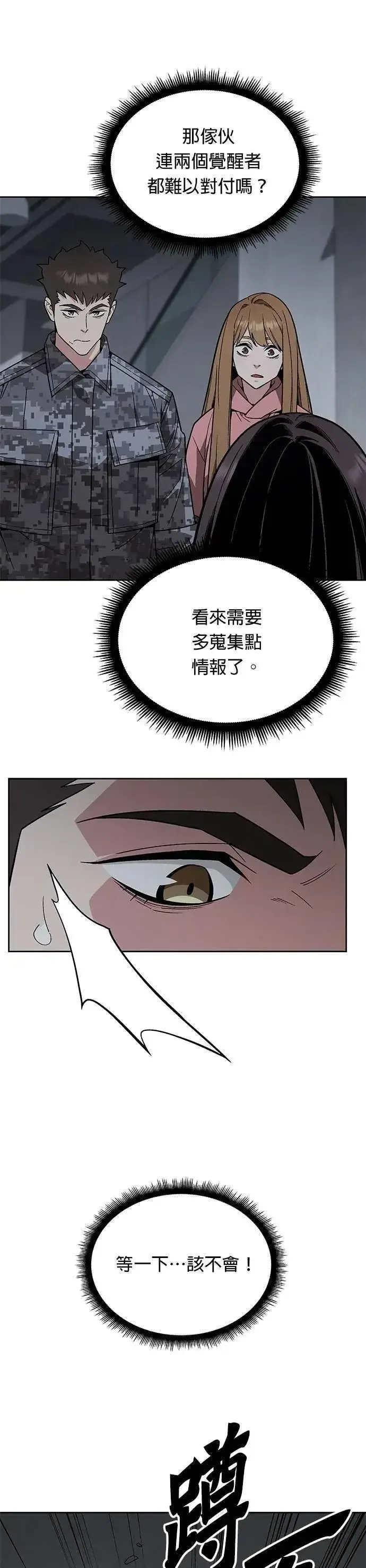 漫画《灭亡世界的伙房兵》第48话 空荡荡的商场(3)第30张图