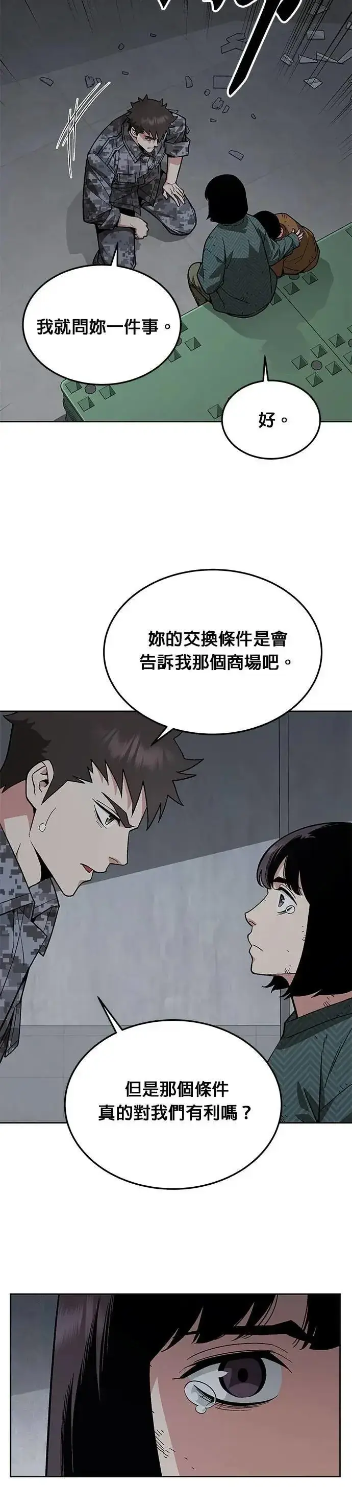 漫画《灭亡世界的伙房兵》第48话 空荡荡的商场(3)第31张图