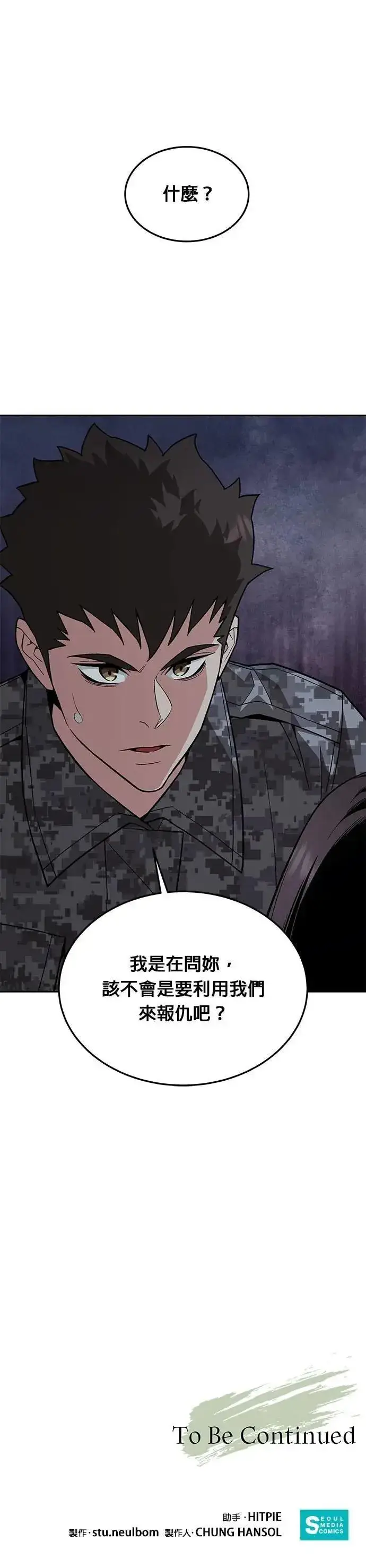 漫画《灭亡世界的伙房兵》第48话 空荡荡的商场(3)第32张图