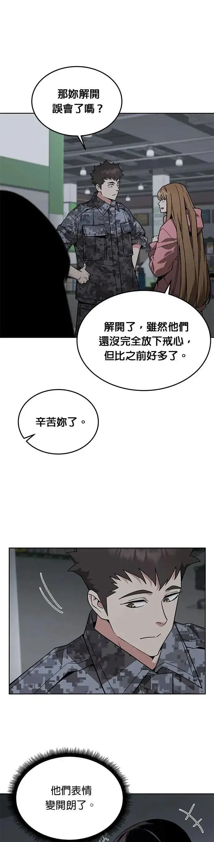 漫画《灭亡世界的伙房兵》第48话 空荡荡的商场(3)第4张图