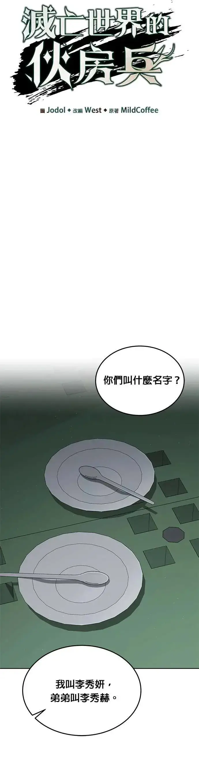 漫画《灭亡世界的伙房兵》第48话 空荡荡的商场(3)第6张图