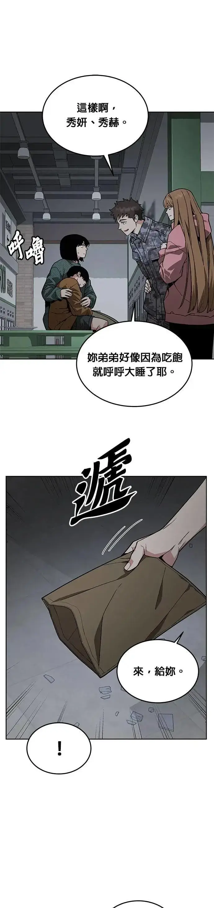 漫画《灭亡世界的伙房兵》第48话 空荡荡的商场(3)第7张图