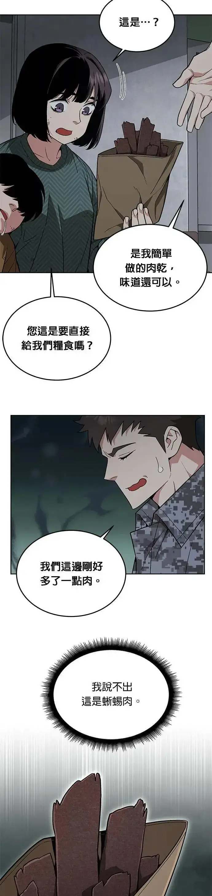 漫画《灭亡世界的伙房兵》第48话 空荡荡的商场(3)第8张图