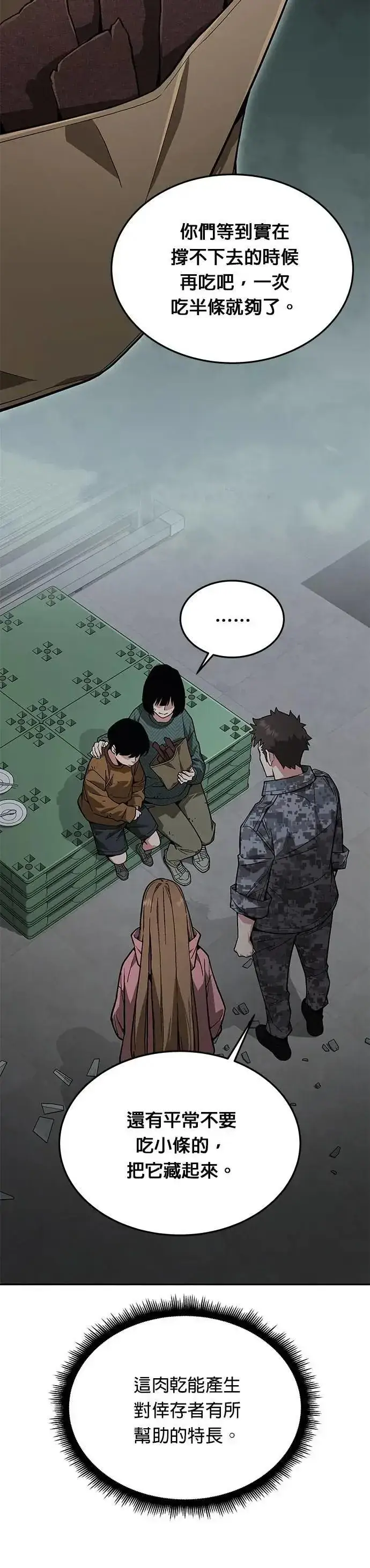 漫画《灭亡世界的伙房兵》第48话 空荡荡的商场(3)第9张图