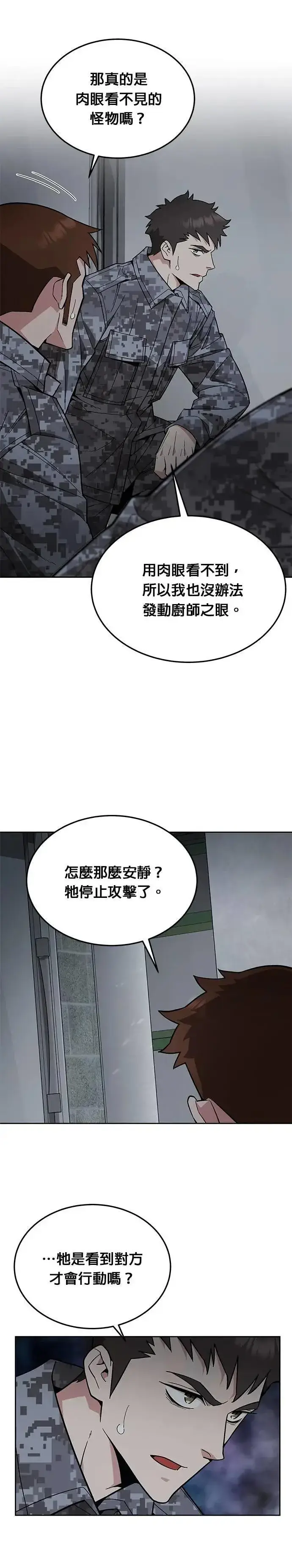 漫画《灭亡世界的伙房兵》第50话 商场里的鬼(2)第10张图