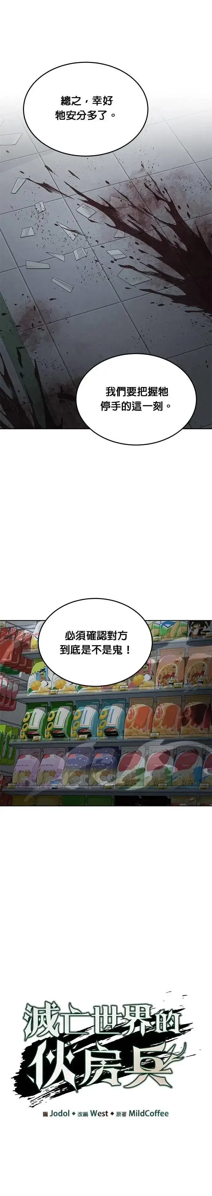 漫画《灭亡世界的伙房兵》第50话 商场里的鬼(2)第11张图